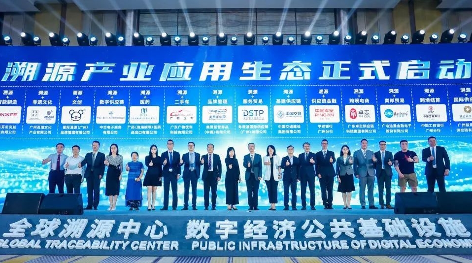 廣電運通創(chuàng)新全球“溯源+離岸貿(mào)易”服務，構建產(chǎn)業(yè)應用新生態(tài)