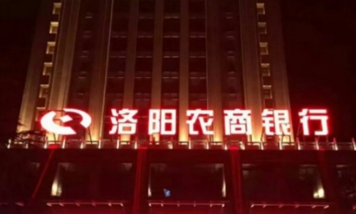 洛陽農(nóng)商銀行自助終端維保采購(gòu)項(xiàng)目全線入圍