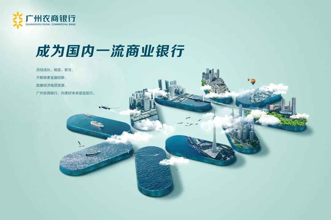 持續(xù)發(fā)力金融信創(chuàng)！廣電運(yùn)通中標(biāo)廣州農(nóng)商銀行服務(wù)器采購(gòu)項(xiàng)目