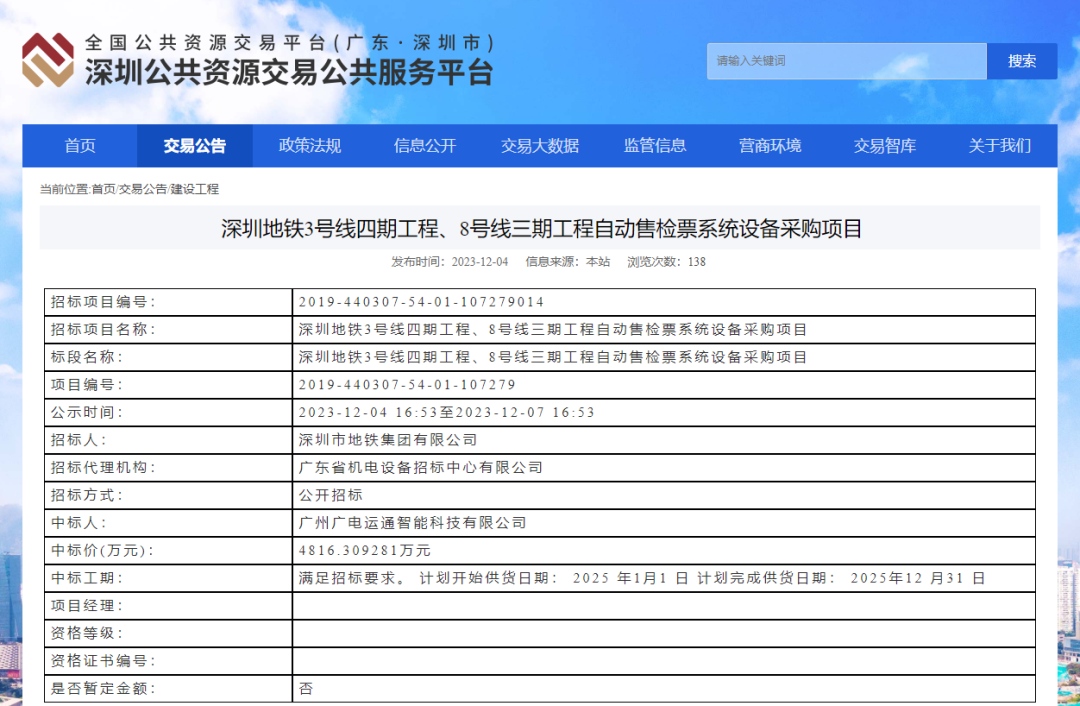 交通“加速度”| 運(yùn)通智能中標(biāo)深圳地鐵3號(hào)線(xiàn)、8號(hào)線(xiàn)工程項(xiàng)目