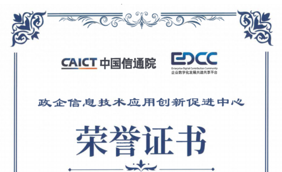 廣電運(yùn)通成為中國(guó)信通院政企信創(chuàng)促進(jìn)中心成員，共推信創(chuàng)產(chǎn)業(yè)高速發(fā)展