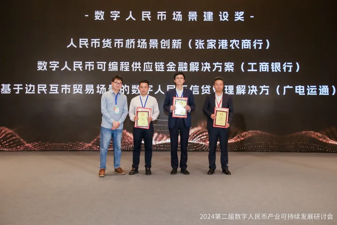 深入探索邊境貿(mào)易智能合約場景，廣電運通榮獲金松獎“數(shù)字人民幣場景建設(shè)獎”