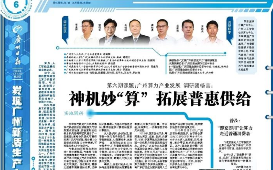 媒體關注 | 廣州日報“發(fā)現(xiàn)廣州新質生產力”調研活動走進廣電運通