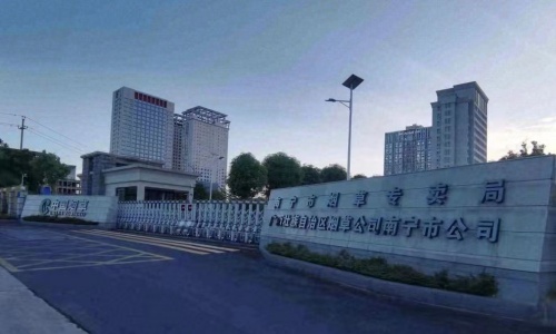 廣西壯族自治區(qū)煙草公司南寧市公司機房維護項目