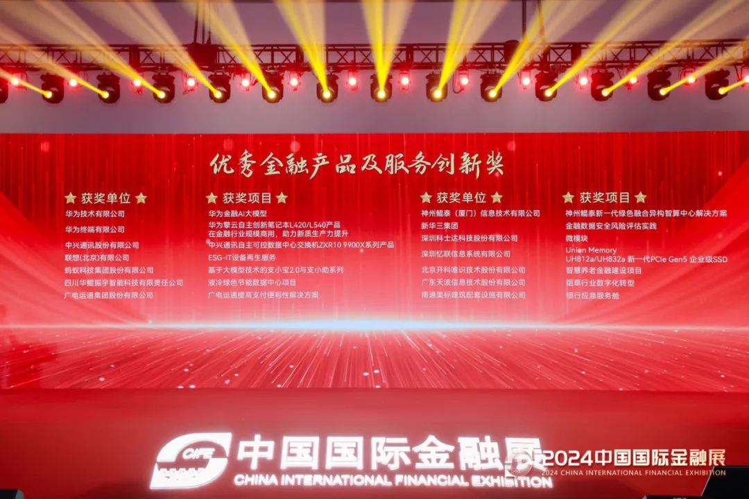 強化數(shù)字引領，深耕場景金融｜廣電運通精彩亮相2024中國國際金融展