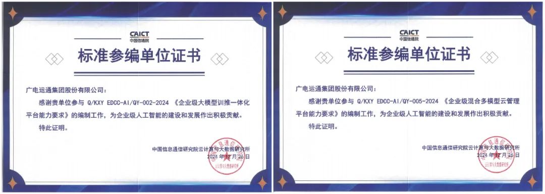 廣電運(yùn)通牽頭制定兩項(xiàng)團(tuán)體標(biāo)準(zhǔn)，引領(lǐng)城市全域數(shù)字化轉(zhuǎn)型