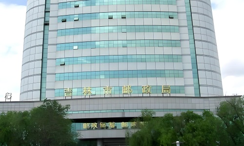吉林省郵政公司2024年~2025年自助設備維保項目