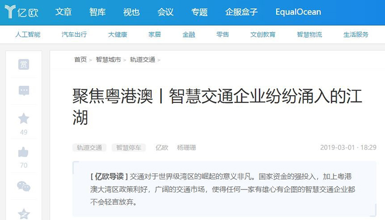 媒體關(guān)注 | 聚焦粵港澳，智慧交通企業(yè)紛紛涌入的江湖