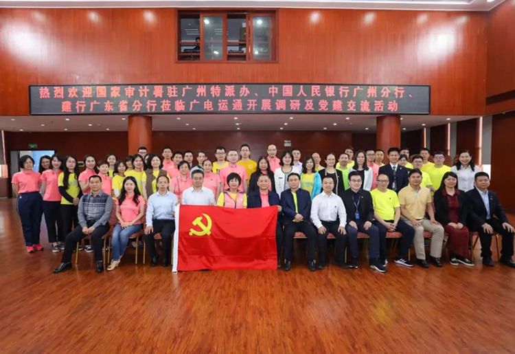 國(guó)家審計(jì)署駐廣州特派辦、中國(guó)人民銀行廣州分行、建行廣東省分行到廣電運(yùn)通開展調(diào)研及黨建交流活動(dòng)