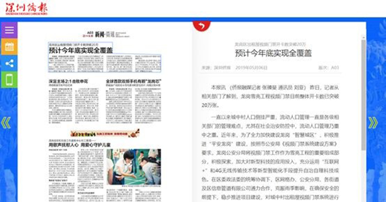 媒體關(guān)注 | 開(kāi)卡20萬(wàn)張！信義科技將助力深圳龍崗區(qū)城中村視頻門(mén)禁100%覆蓋