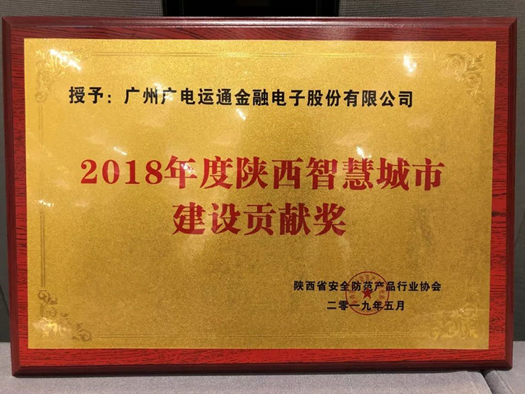 雙料獎(jiǎng)項(xiàng)！廣電運(yùn)通獲2項(xiàng)智慧城市建設(shè)獎(jiǎng)
