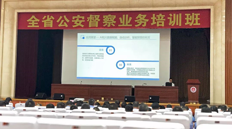 開(kāi)課啦！我們?yōu)槭」残戮瘑T講授智慧新督察