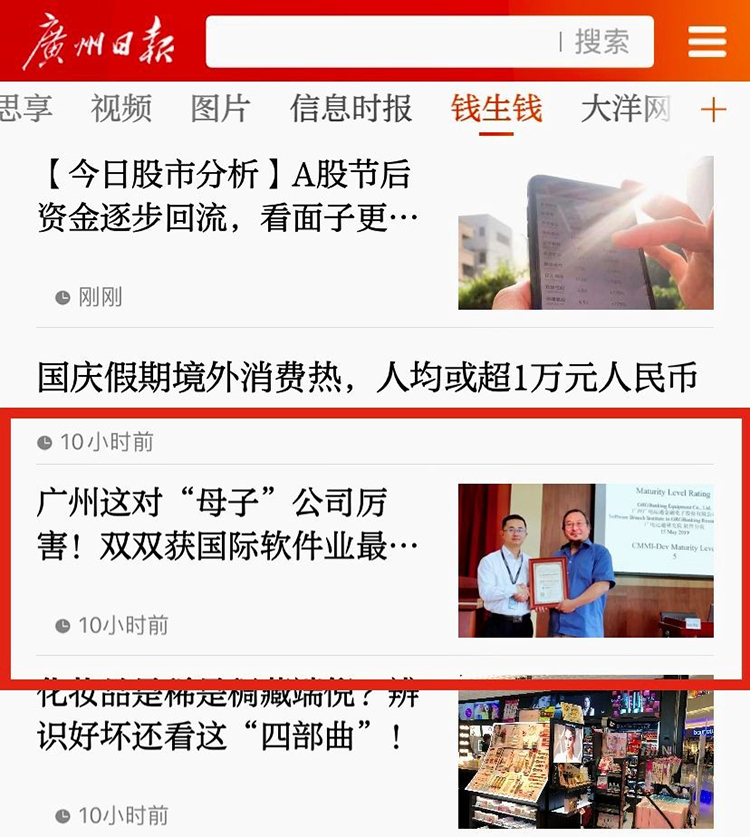 廣州日報 | 廣州這對“母子”公司厲害！雙雙獲國際軟件業(yè)最高等級認(rèn)證