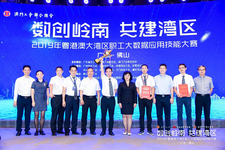 廣州無線電集團(tuán)代表廣州市參加“數(shù)創(chuàng)嶺南 共建灣區(qū)”2019年粵港澳大灣區(qū)職工大數(shù)據(jù)應(yīng)用技能大賽，榮獲團(tuán)體賽城市金獎