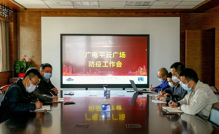 戰(zhàn)疫情｜重落實 嚴防控 強管理 廣州無線電集團持續(xù)加強疫情防控工作