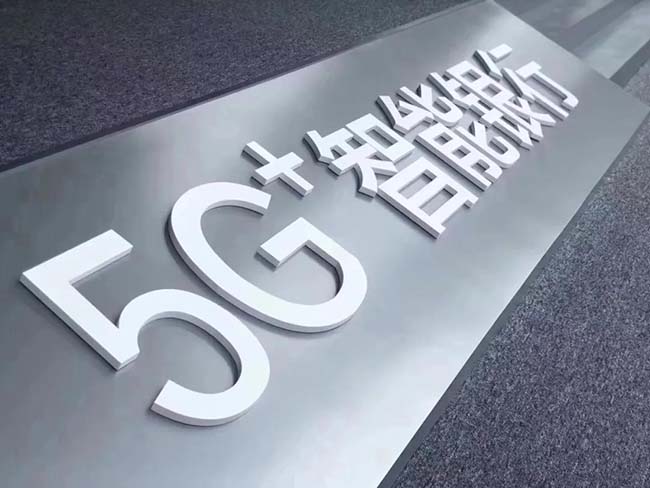 廣電運(yùn)通連續(xù)中標(biāo)多個(gè)領(lǐng)域智慧化場(chǎng)景建設(shè)項(xiàng)目