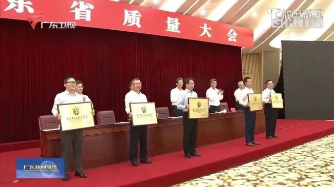 廣電運通榮獲省最高質(zhì)量獎，受邀出席廣東省質(zhì)量大會