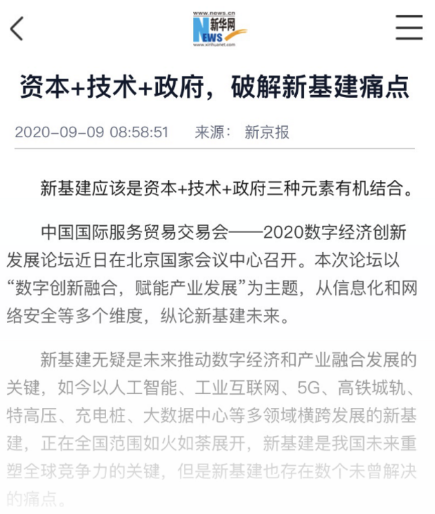 技術(shù)+資本+政府｜廣電運通城市“新基建”投資運營模式廣受媒體熱議