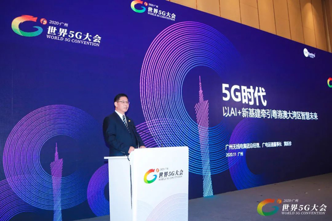 世界5G大會｜廣電運通董事長發(fā)表主題演講