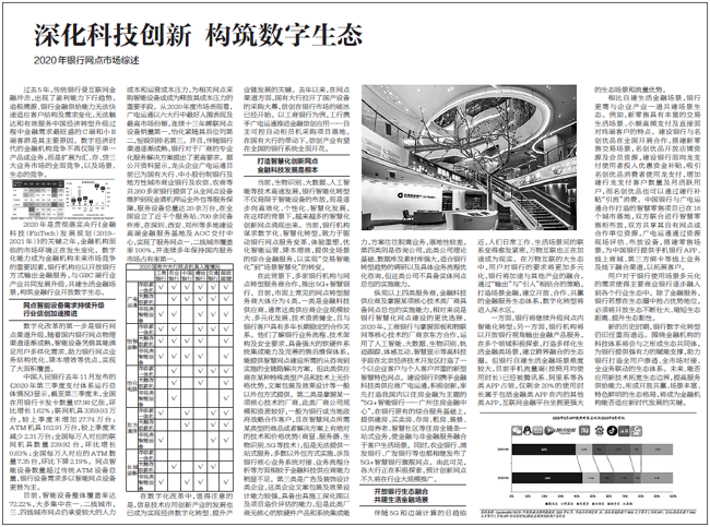 13連冠！廣電運通持續(xù)奮進金融科技領域