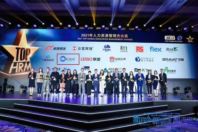 榮譽(yù) | 廣電運(yùn)通榮獲2021中國(guó)人力資源管理杰出獎(jiǎng)