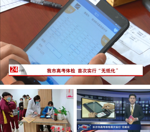 像素?cái)?shù)據(jù)“無(wú)紙化”高考體檢在湖南、陜西兩省落地實(shí)施