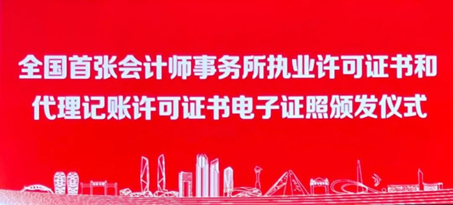 廣電運(yùn)通旗下中科江南助力財政部電子證照系統(tǒng)正式啟用