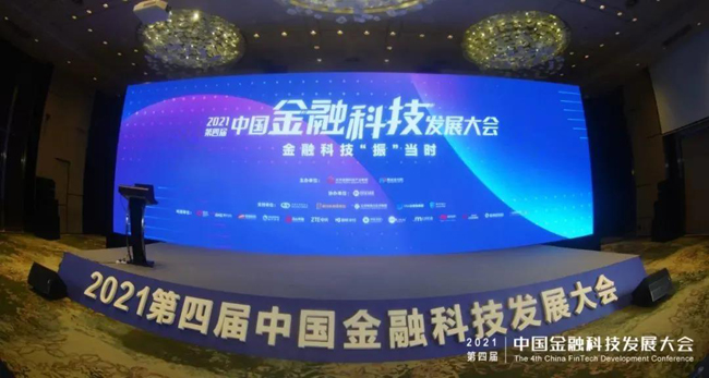 廣電運(yùn)通亮相第四屆中國(guó)金融科技發(fā)展大會(huì)