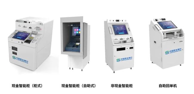 廣電運通全面中標(biāo)民生銀行新型廳堂運營機具項目