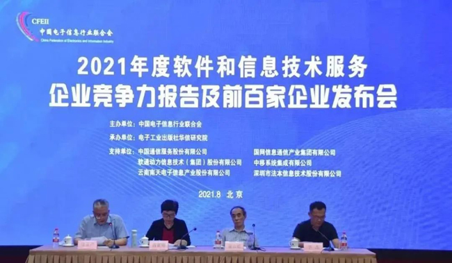 廣電運通連續(xù)六屆入選中國軟件和信息技術(shù)服務競爭力百強企業(yè)