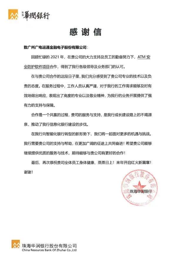 深耕數字化服務！廣電運通攜手華潤銀行打造信息安全能力和信創(chuàng)全棧體系