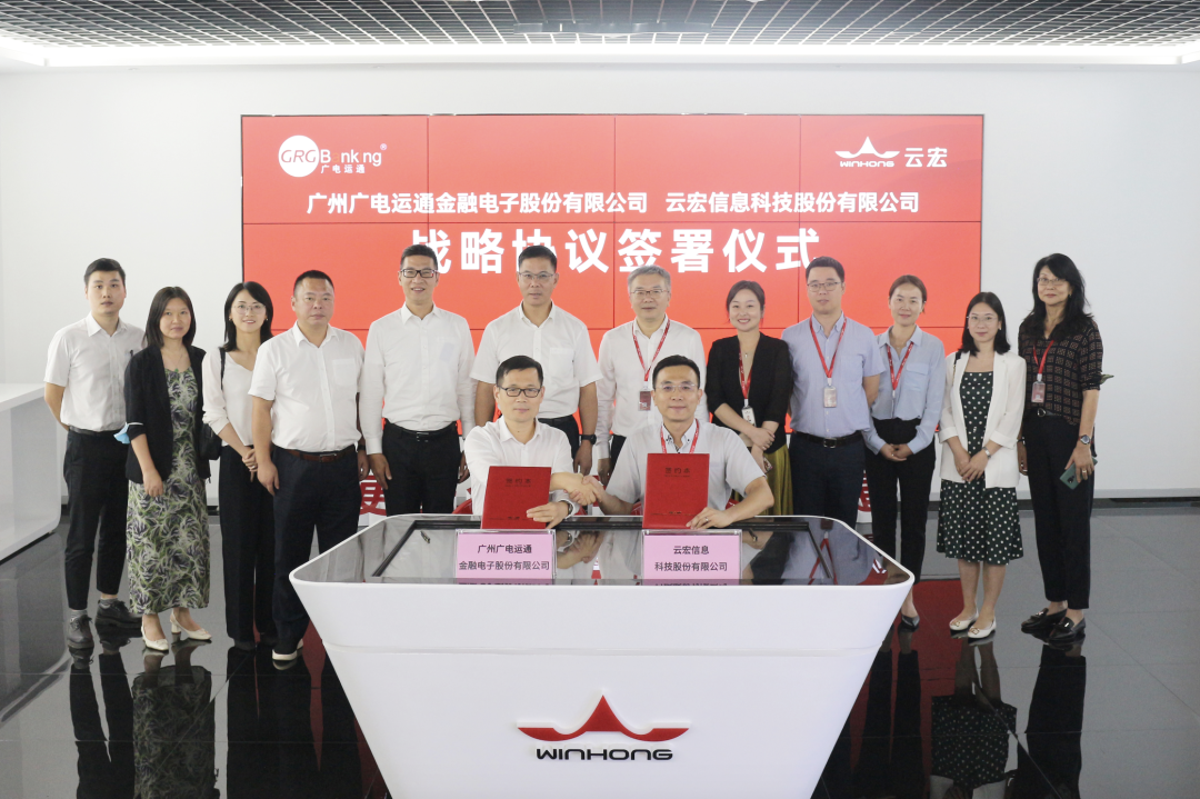 廣電運通與云宏達成戰(zhàn)略合作，共同打造金融行業(yè)全生態(tài)解決方案