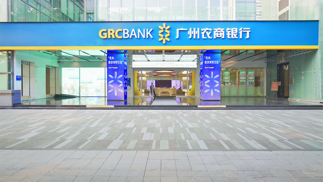全國農(nóng)商行網(wǎng)點(diǎn)數(shù)字化序幕正啟！廣電運(yùn)通賦能廣州農(nóng)商銀行首家旗艦網(wǎng)點(diǎn)正式亮相