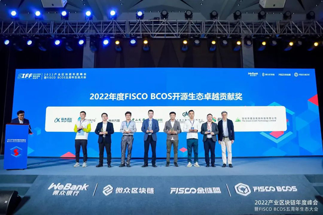 共建區(qū)塊鏈生態(tài)，廣電運(yùn)通獲年度FISCO BCOS開源生態(tài)卓越貢獻(xiàn)獎(jiǎng)